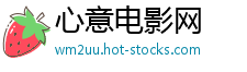 心意电影网